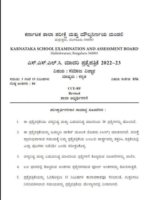 Social Science Kannada and English Medium Model Question Papers 2024 ...