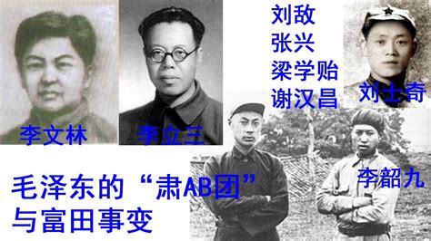 高华：004 毛泽东在“肃AB团”问题上的极端行为与中共中央的反应：毛泽东的“肃AB团”与富田事变 （三） - YouTube