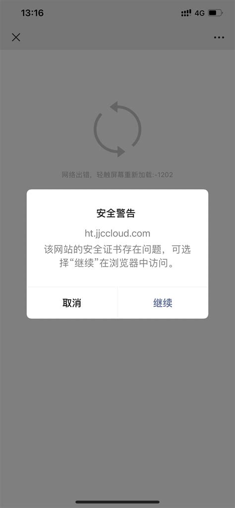 个别用户出现网站安全证书警告是什么原因？ | 微信开放社区