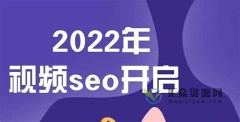 墨子学院2022年《抖音seo关键词排名优化技术》三天学活抖音seo关键词排名技术-汇众资源网