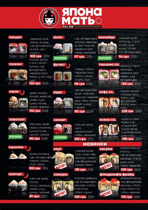 Menu at Япона Мать restaurant, Bucha