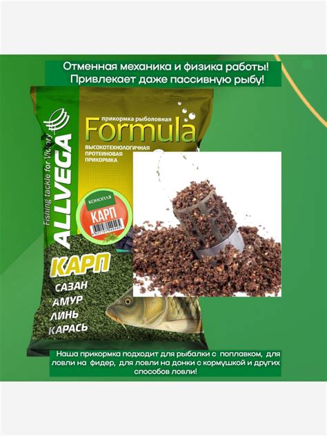 Прикормка для рыбалки на карпа ALLVEGA Formula карп HEMP 5 пачек ...