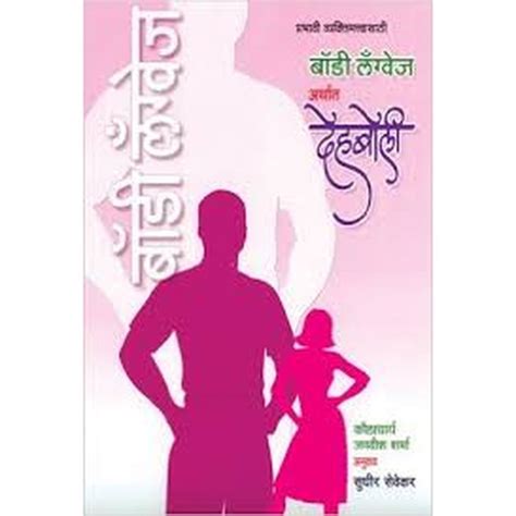Body Language Arthat Dehaboli By Kaulacharya Sharma – Rasik Sahitya LLP