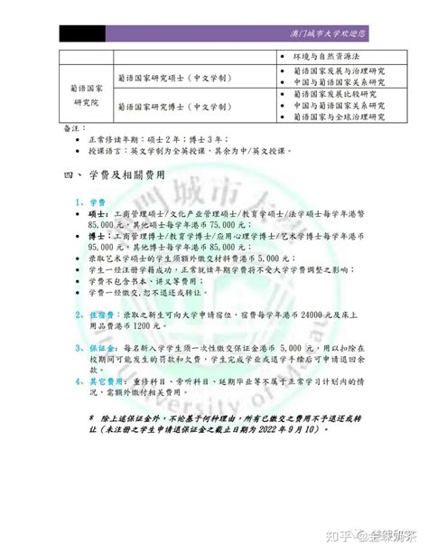 澳门大学2024年硕士申请要求来了，内附完整申请流程及专业明细&费用！ - 知乎