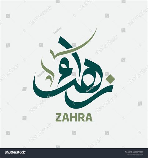 Zahra Name Digital Arabic Calligraphy Stock Vector (Royalty Free ...