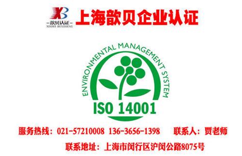上海ISO14001环境管理体系认证办理机构_ISO9001认证|14001认证|CE|13485|27001|IATF16949|22000 ...