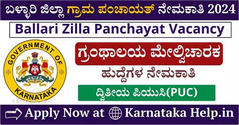 Ballari Zilla Panchayat Recruitment 2024: ಜಿಲ್ಲಾ ಗ್ರಾಮ ಪಂಚಾಯತಿಯಲ್ಲಿ ...