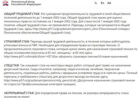 Что входит в общий трудовой стаж в РФ в 2025 году