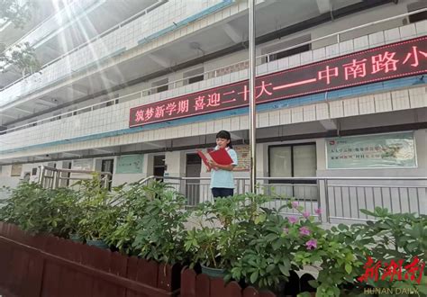 衡阳市中南路小学举办新学期第一次升旗仪式 - 教育资讯 - 新湖南