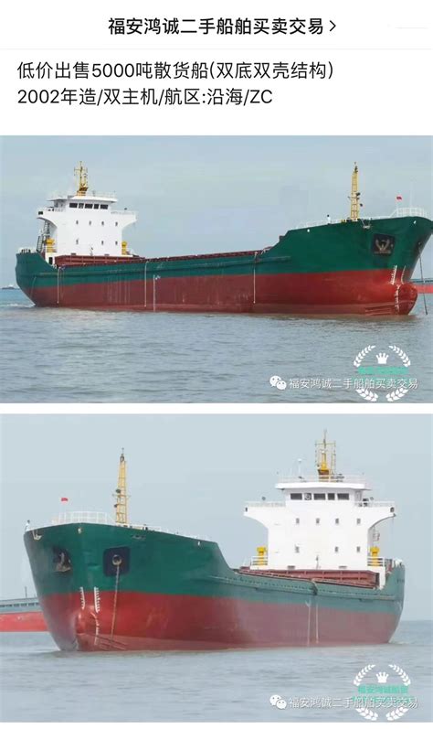 出售5000吨级散货船