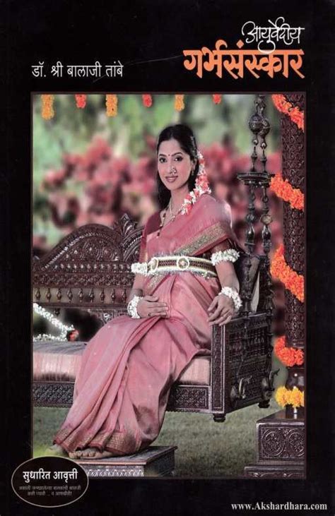 Garbhasanskar (गर्भसंस्कार ) – Akshardhara Book Gallery