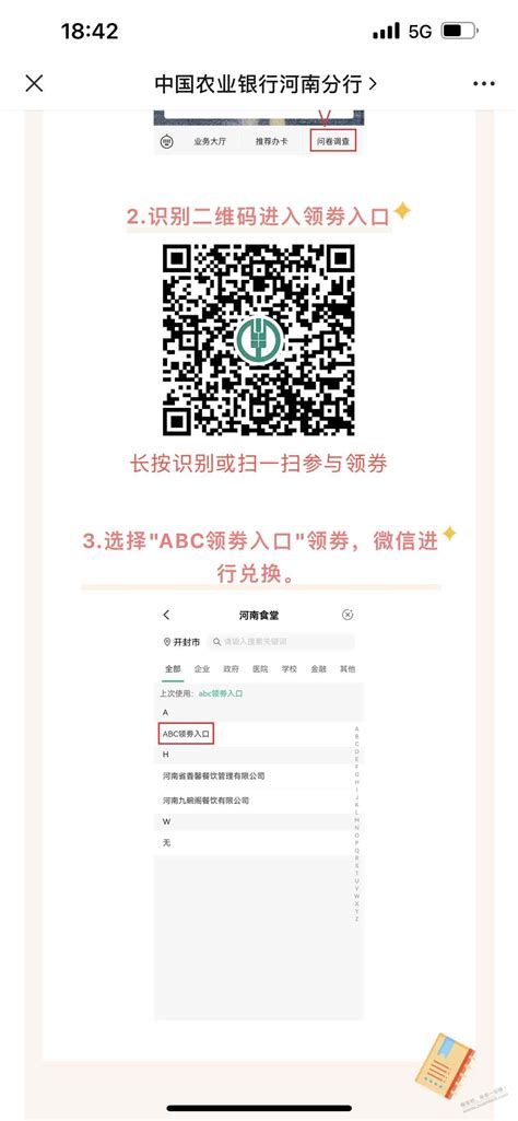 中国农业银行app登录密码怎么组成