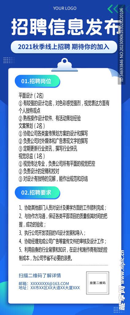 招聘信息发布会设计图__海报设计_广告设计_设计图库_昵图网nipic.com