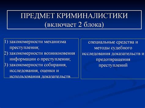 Предмет, система и методология криминалистики - презентация онлайн