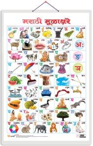 Marathi Varnamala (Marathi) Early Learning Educational Chart for Kids ...