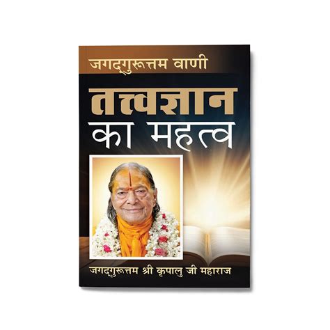 Tattvajnan ka Mahatva - Hindi – JKP Literature