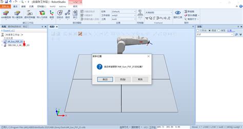 ABB RobotStudio Tutorial 的图像结果