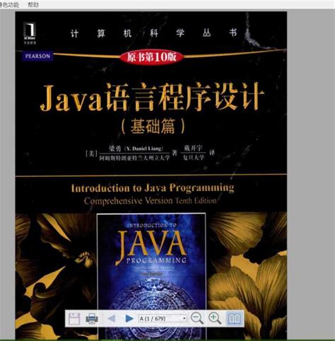 java语言程序设计基础篇（第十版）pdf_百度知道