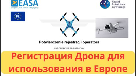 Регистрация Дрона DJI Mini 4 Pro в Европе в 2024 году. Страховка ...
