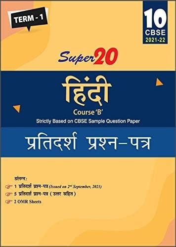 Class 10 Hindi B Super 20 Sample Papers