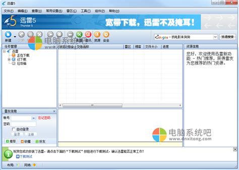 迅雷5.9稳定版下载-迅雷5.9永不升级版下载v5.9 官方免费版-旋风软件园