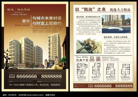 房地产开发公司DM宣传单图片下载_红动中国