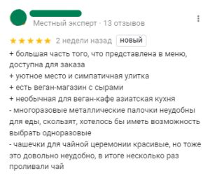 Как написать хороший отзыв: пример положительного комментария ...