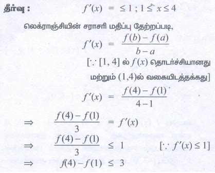 பயிற்சி 7.3 : சராசரி மதிப்புத் தேற்றம் - கேள்விகளுக்கான பதில்கள் ...
