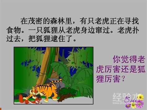《狐假虎威》文言文原文注释翻译 | 古文学习网