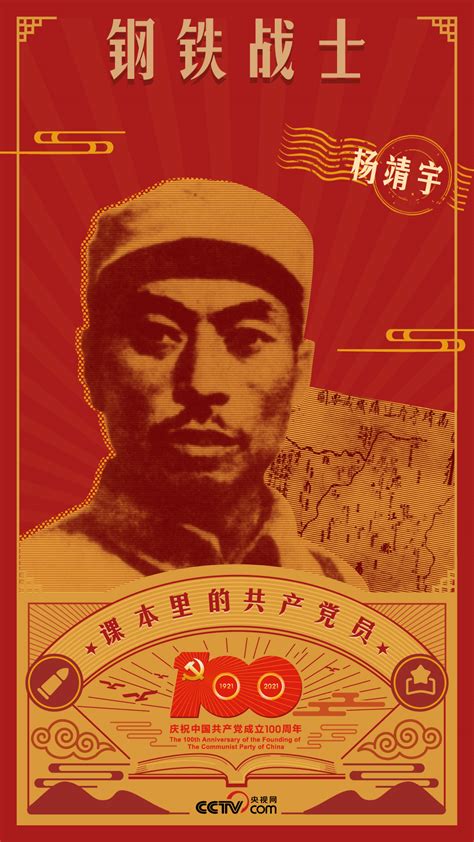 课本里的共产党员丨杨靖宇：白山黑水之间的钢铁战士 - 国际在线移动版