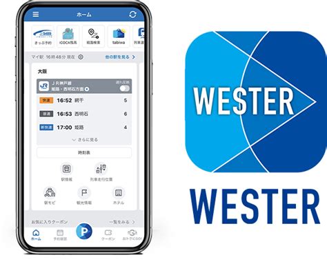 WESTERサービスとは | WESTER ポータル