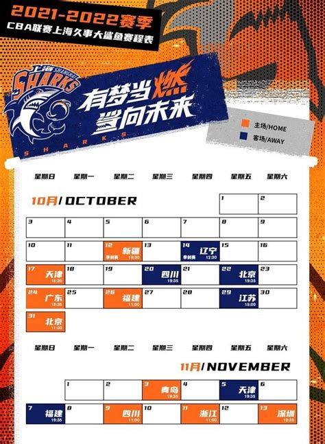 2021-22赛季CBA常规赛第一阶段赛程发布，上海队将对阵哪些对手？