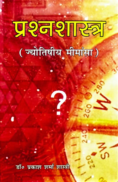 Prashna Shastra (Jyotishiya Mimansa) [Hindi] (hardcover) By Prakash ...