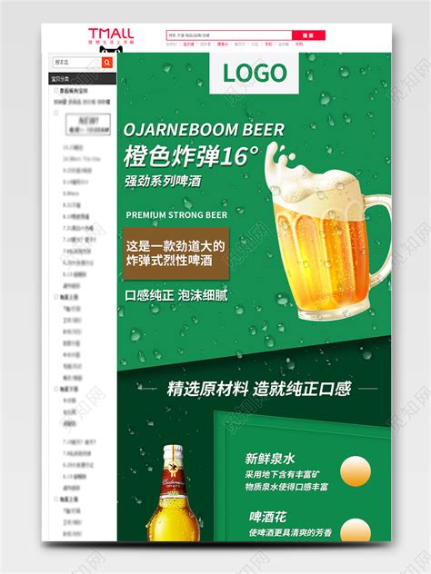 电商淘宝简约时尚夏季啤酒类通用详情页模板素材下载 - 觅知网