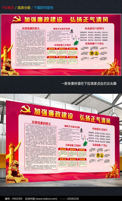 2018党风廉政建设宣传栏图片下载_红动中国
