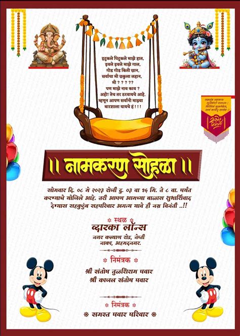 Marathi naming ceremony card | peacock & floral