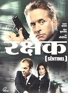 The Sentinel (Hindi): Amazon.in: Kiefer Sutherland, Michael Douglas ...