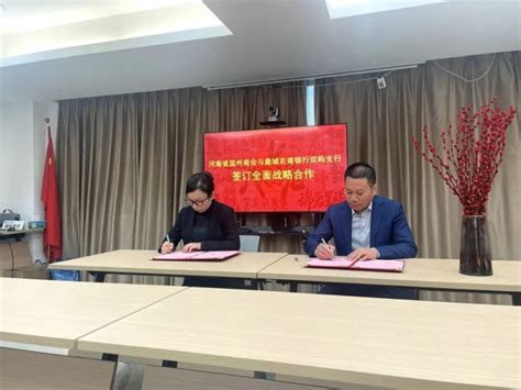 河南省温州商会与鹿城农商银行双屿支行开启战略合作新局面_腾讯新闻