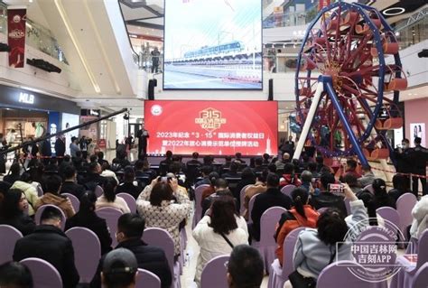长春市为2022年放心消费示范单位授牌凤凰网吉林_凤凰网