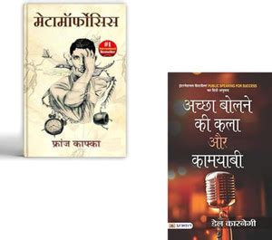 Metamorphosis By Franz Kafka + Achchha Bolne Ki Kala Aur Kamyabi ...