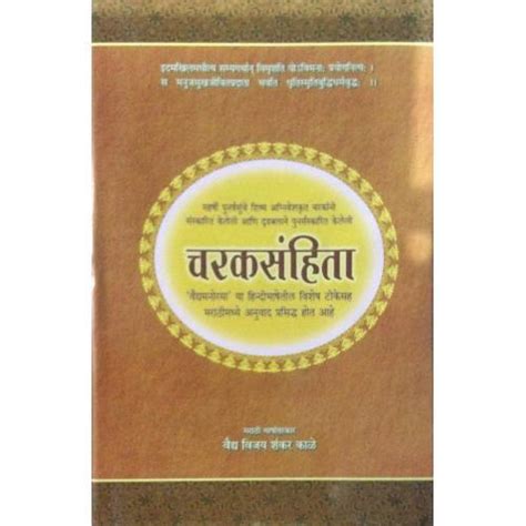 Charaka Samhita (चरकसंहिता) (Volume I)