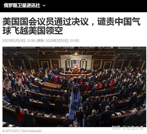 俄媒：美国国会议员通过决议，谴责中国气球飞越美国领空 - 知乎