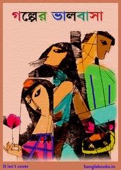 Golper Bhalobasa, Bangla Love Story Book pdf | Bangla eBooks pdf