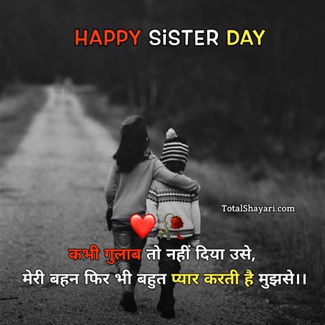 Happy Sister Day Shayari || Sister Day Shayari In Hindi || बहन दिवस पर ...