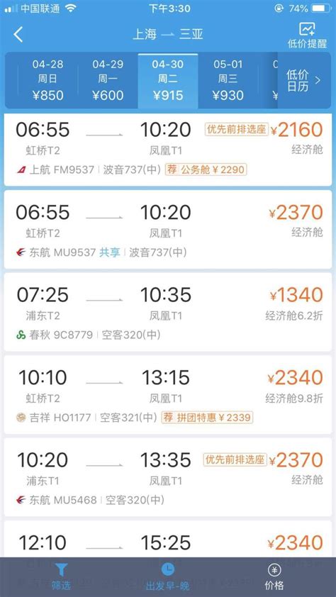 五一4天小长假来了！飞三亚、昆明等地机票搜索量暴增，5月1日出发或更划算 - 周到上海