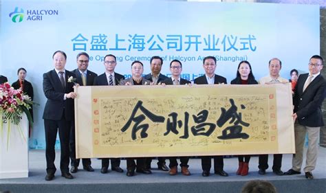 中化国际旗下合盛上海公司开业 打造全球最大天然橡胶平台_首页_中化集团