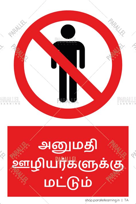 Entry only for staff - Tamil