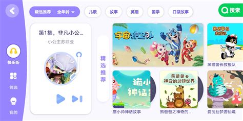 爱奇艺奇巴布-用户提供听故事、看动画、启蒙教育的育儿APP | 富百科软件站