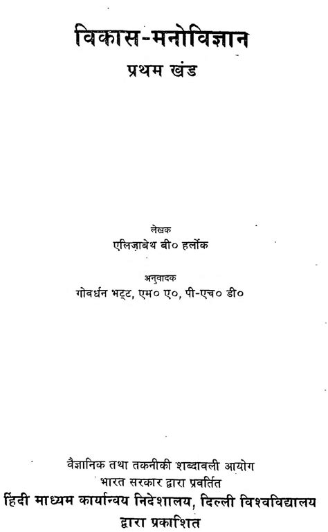 विकास - मनोविज्ञान खण्ड 1 | Hindi Book | Developmental Psychology Khand ...