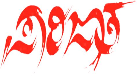 Parijatha Movie (2012) | Release Date, Cast, Trailer, Songs, Streaming ...